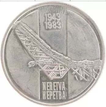 Монета 10 динар Югославии 1983 года Медно-никель 40 лет Битвы на реке Неретва