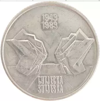 Монета 10 динар Югославии 1983 года Медно-никель