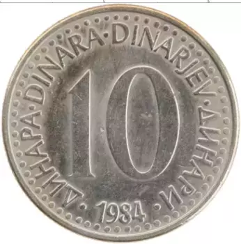 Монета 10 динар Югославии 1984 года Медно-никель