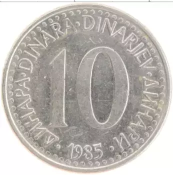 Монета 10 динар Югославии 1985 года Медно-никель