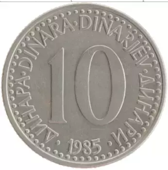 Монета 10 динар Югославии 1985 года Медно-никель
