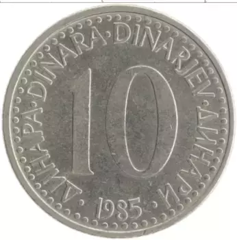 Монета 10 динар Югославии 1985 года Медно-никель
