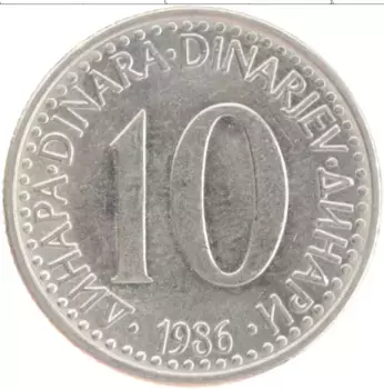 Монета 10 динар Югославии 1986 года Медно-никель