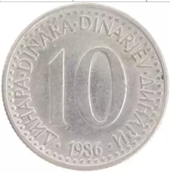 Монета 10 динар Югославии 1986 года Медно-никель
