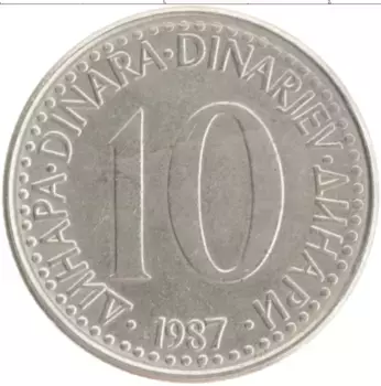 Монета 10 динар Югославии 1987 года Медно-никель