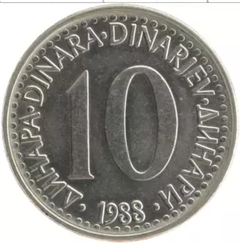 Монета 10 динар Югославии 1988 года Медно-никель