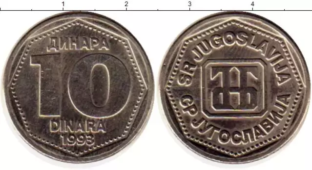 Монета 10 динар Югославии 1993 года Медно-никель