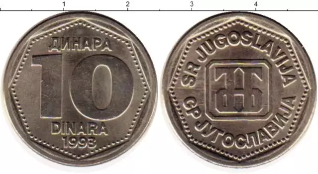 Монета 10 динар Югославии 1993 года Медно-никель