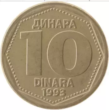 Монета 10 динар Югославии 1993 года Медно-никель