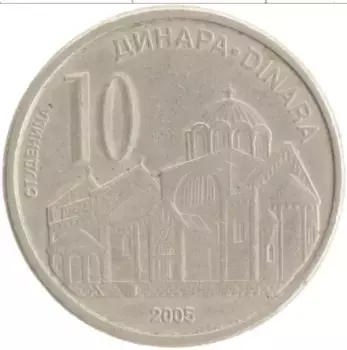Монета 10 динар Сербии 2005 года Медно-никель