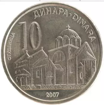 Монета 10 динар Сербии 2007 года Медно-никель Монастырь Студеница