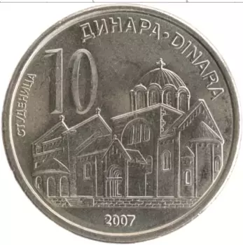 Монета 10 динар Сербии 2007 года Медно-никель Монастырь Студеница