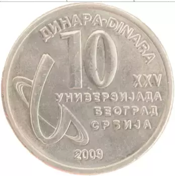 Монета 10 динар Сербии 2009 года Медно-никель 25-я Универсиада в Белграде