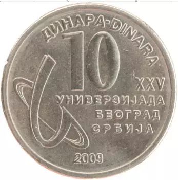 Монета 10 динар Сербии 2009 года Медно-никель 25-я Универсиада в Белграде