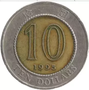 Монета 10 долларов Гонконга 1995 года Биметалл