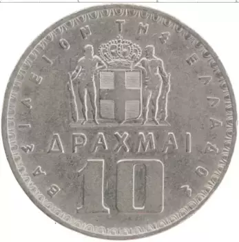 Монета 10 драхм Греции 1959 года Медно-никель Павел I