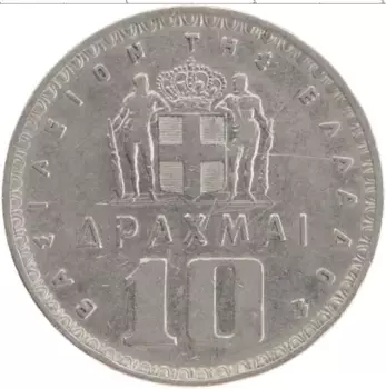 Монета 10 драхм Греции 1959 года Медно-никель Павел I