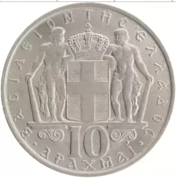 Монета 10 драхм Греции 1968 года Медно-никель Константин II