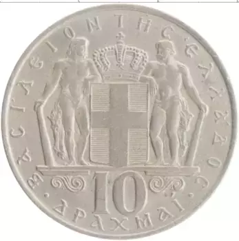 Монета 10 драхм Греции 1968 года Медно-никель Константин II