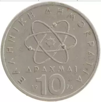 Монета 10 драхм Греции 1976 года Медно-никель Демокрит