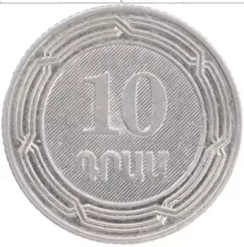 Монета 10 драм Армении 2004 года Алюминий