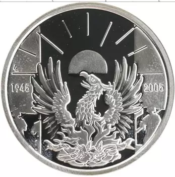Монета 10 евро Бельгии 2005 года Серебро 60 лет Мира и свободы в Европе