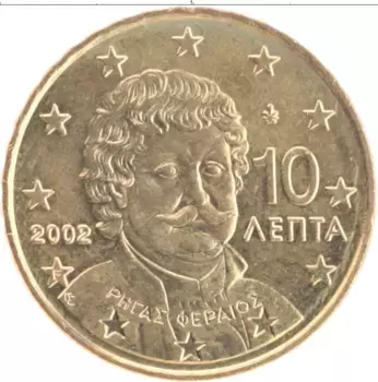 Монета 10 евроцентов Греции 2002 года Латунь Ригас Фереос