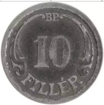 Монета 10 филлеров Венгрии 1942 года Железо