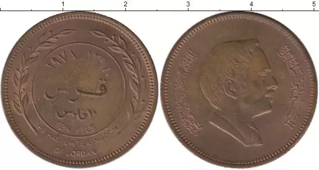 Монета 10 филс Иордании 1978 года Бронза Король Хуссейн