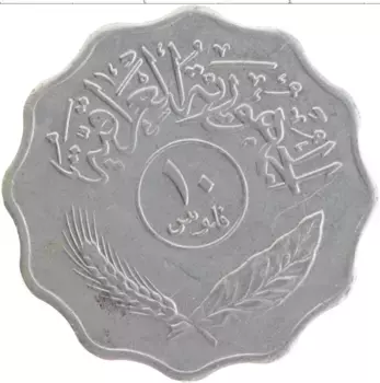 Монета 10 филс Ирака 1975 года Медно-никель Пальмы