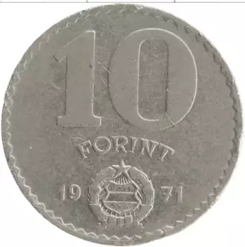 Монета 10 форинтов Венгрии 1971 года Медно-никель