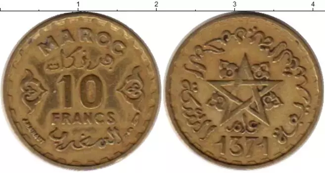 Монета 10 франков Марокко 1951 года Латунь