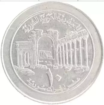 Монета 10 фунтов Сирии 1996 года Медно-никель