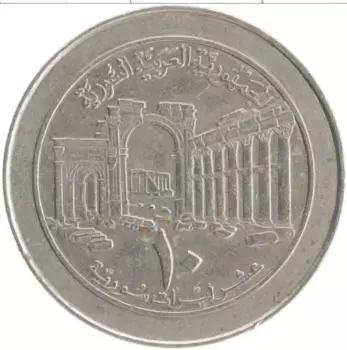Монета 10 фунтов Сирии 1996 года Медно-никель