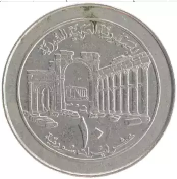Монета 10 фунтов Сирии 1996 года Медно-никель
