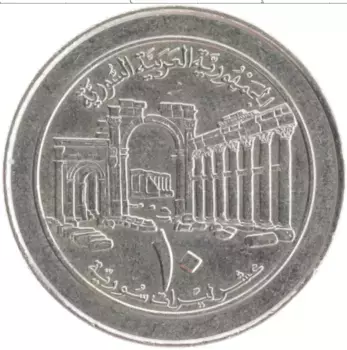 Монета 10 фунтов Сирии 1996 года Медно-никель