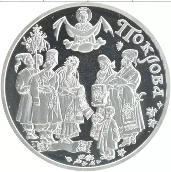 Монета 10 гривен Украины 2005 года Серебро Праздник Покрова
