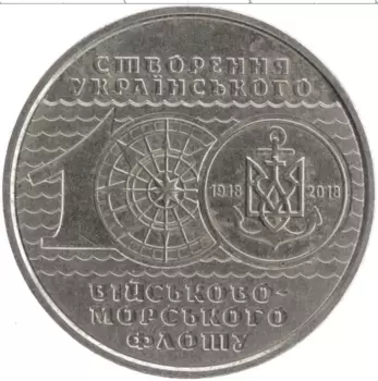 Монета 10 гривен Украины 2018 года Цинк 100 лет создания Украинского военно-морского флота