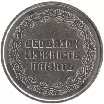 Монета 10 гривен Украины 2019 года Цинк Участникам боевых действий на территории других государств