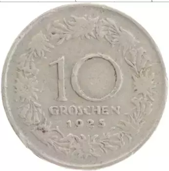 Монета 10 грош Австрии 1925 года Медно-никель