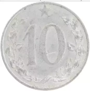 Монета 10 хеллеров Чехословакии 1953 года Алюминий