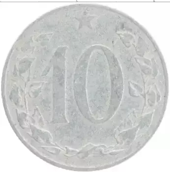 Монета 10 хеллеров Чехословакии 1954 года Алюминий