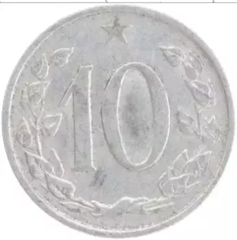 Монета 10 хеллеров Чехословакии 1962 года Алюминий