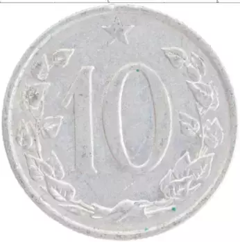 Монета 10 хеллеров Чехословакии 1963 года Алюминий