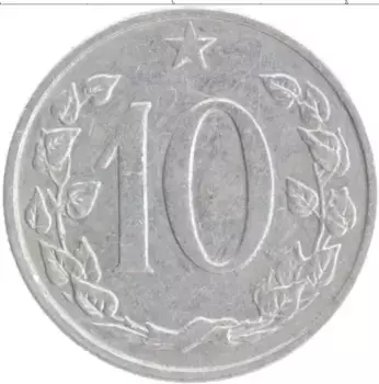 Монета 10 хеллеров Чехословакии 1963 года Алюминий