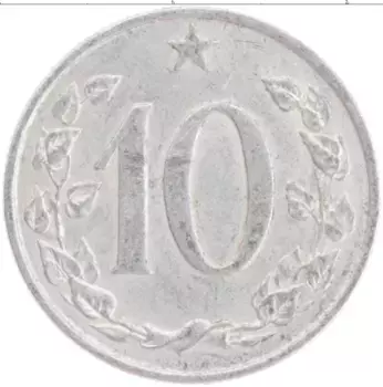 Монета 10 хеллеров Чехословакии 1966 года Алюминий