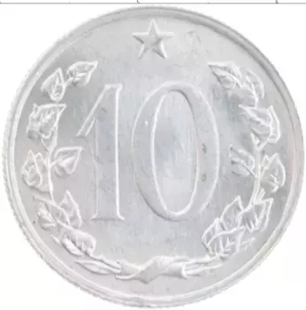 Монета 10 хеллеров Чехословакии 1967 года Алюминий