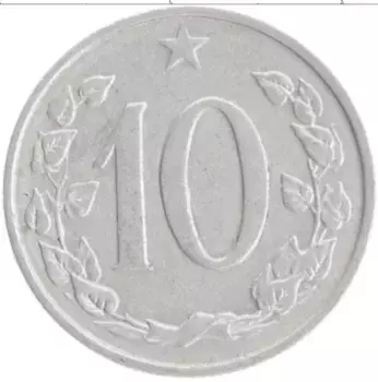 Монета 10 хеллеров Чехословакии 1967 года Алюминий
