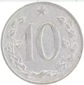 Монета 10 хеллеров Чехословакии 1968 года Алюминий