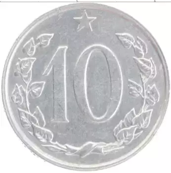 Монета 10 хеллеров Чехословакии 1969 года Алюминий